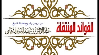 فوائد مُنتقَاة: «أَوَلَمْ نُعَمِّرْكُمْ مَا يَتَذَكَّرُ فِيهِ مَنْ تَذَكَّرَ وَجَاءكُمُ النَّذِيرُ»