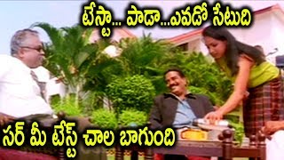 సర్ మీ టేస్ట్ చాల బాగుంది  , టేస్టా... పాడా...ఎవడో సేటుది | Telugu latest Movie Scenes | MTC