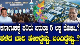 ಕರ್ನಾಟಕಕ್ಕೆ ಹರಿದು ಬರುತ್ತಾ 5 ಲಕ್ಷ ಕೋಟಿ..? ಕಳೆದ ಬಾರಿ ಹೇಳಿದ್ದೆಷ್ಟು..ಬಂದಿದ್ದೆಷ್ಟು..?