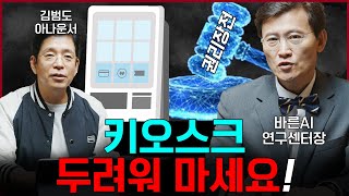 디지털 시대의 새로운 질서선포! 디지털 권리장전 들어는 보았나? | 서울여대 바른AI연구센터장 김명주교수 MBC 김범도 아나운서