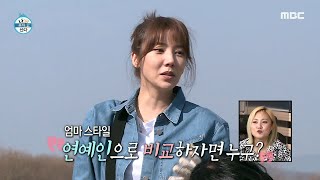 [나 혼자 산다] 담비 어머님의 마음속 사윗감은?! 국민 칭찬남 VS 인간미84, MBC 210319 방송