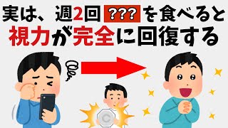 視力が完全に回復する○○ | 9割が知らない有益な雑学