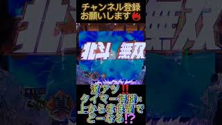 激アツ‼️タイマー待機×上から赤保留でどーなる⁉️【P真・北斗無双】