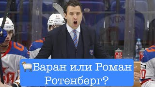 Неспортивное поведение Романа Ротенберга: сшиб с ног соперника, бросил клюшку в болельщиц. Их нравы