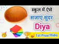 Easy Diya decoration ideas for school competition 2024 ❤️ | 1st Prize in school competition 🏆