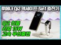 루메나 Qi2 3in1 맥세이프 스테이션 프로 아이폰16  충전거치대 qi2로 더 빠르고 안전하게 더 저렴하게!