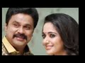 കാവ്യയെ കുറിച്ച് ദിലീപ് പറയുന്നത് couples love kavya dileep youtube viral