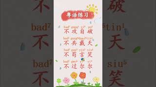 GladBeez-- Cantonese Practice 80 | Cantonese Learning |粤语跟读| 亲子阅读 | 学中文 | 儿童故事 |  快乐蓝GladBeez