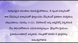 December 30- అత్యాసక్తితో ప్రార్థన - ఎడారిలో సెలయేర్లు by Mrs Charles Cowman