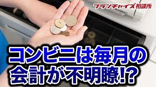 コンビニは思ってる以上にブラックだった！？｜フランチャイズ相談所 vol.124