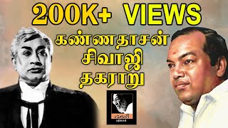 கண்ணதாசன் சிவாஜி தகராறு | Nellai Jayantha Speech | Unknown fact about Kannadasan and Sivaji Ganesan