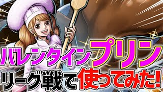 新キャラプリンでリーグ戦＆ガチャ＆上方修正熱すぎる【バウンティラッシュ】