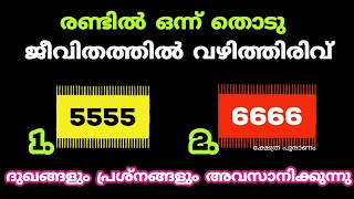 നിങ്ങളെ തേടി എത്തുന്ന സപ്രധാന സന്ദേശം  വഴിത്തിരിവിലേക്ക് . Thodukuri shastram. jyothisham Malayalam