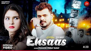 EHSAAS | #Pramod Premi Yadav | एहसास - Ft Kavya Singh - New Bhojpuri Sad Song 2025