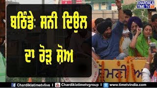 Bathinda : Sunny Deol Road Show