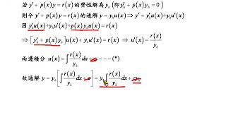 2-5-2 一階線性ODE (2)