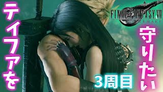 【FF7リメイク】 3周目へ   アイテム使用禁止！考察しながらHARDモードやる！【ファイナルファンタジーVII リメイク】FINAL FANTASY VII REMAKE