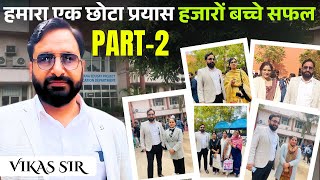 HPSC PGT ALL Selected Students Meet up | Part-2 | Vikas Sir ने बच्चों का बढ़ाया उत्साह |