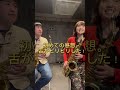 サックスど素人が吹いてみた！第1話。 サックス 吹いてみた　 ジャズ アドリブ ラッドミュージックスクール　 saxophone japan music サックス初心者 セッション