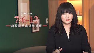 7/6-7/12｜星座運勢週報｜唐綺陽