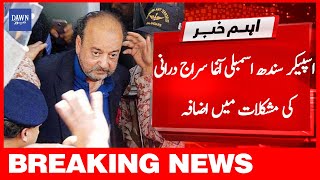 Breaking News: More Trouble for Sindh Assembly Speaker Agha Siraj Durrani | Dawn News