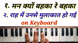 Bollywood song on Keyboard notes/Keyboard instrumental/Harmonium notes tutorial