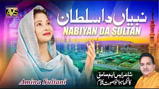 Rabi ul Awal Special Kalam 2023 | Nabiyan Da Sultan  | Amina Sultani  | New Naat 2023