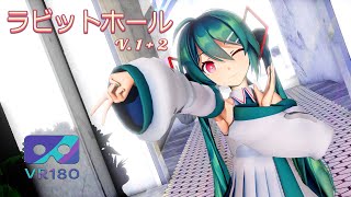 [MMD VR] [VR180] [6K]  ラビットホール ぴょんぴょんダンス ver. Sour式初音ミク