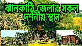 All tourist place in jalokhathi District,Bangla Documentary, Mirror of adventure