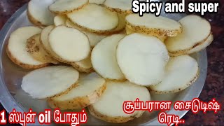 இனி இப்டி உருளைக்கிழங்குல தினமும் செய்வீங்க | New potato snack recipe | Urulaikilangu varuval|Snacks