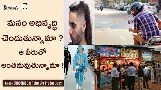 అభివృద్ధి అంటే అసలు ఏంటి? Culture Development 2021 I  Telugu inspiratonal social message