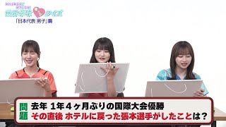 【日向坂46】国際大会優勝の張本智和選手がホテルに戻ってしたことは？｜ 世界卓球キュンクイズ 日本代表男子篇