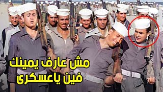 العسكري رجب " اسماعيل يس " مش عارف اليمين من الشمال | احمد رمزي مش قادر يمسك نفسة من الضحك