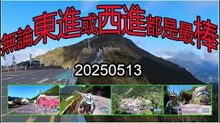 20250513北段縱騎上武嶺~第二天南山部落至福壽山農場