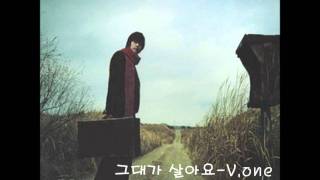 그대가살아요-V.one