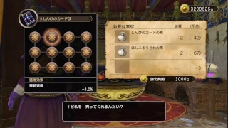 【DQヒーローズ2】Lv146　特技15の武器集め～