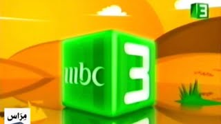 إعلان ميرندا | MBC 3 -  2006