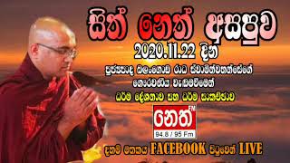 විදර්ශනා ප්‍රඥාව ලැබීම එයදියුණු කිරීමට හේතුකරුණු08 ආදිබක්මචරියා පඥ්ඥසූත්‍රය2020 11 22බලංගොඩ රාධ හිමි