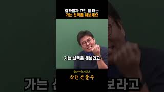 갈까 말까 고민 될 때는 가는 선택을 해보세요