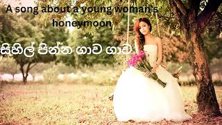 Sihil Pinna Gaawa Gawaa මදුසමය ගැන කියවෙන ගීතය (Cover) - Tharu Musik Sir Lanka