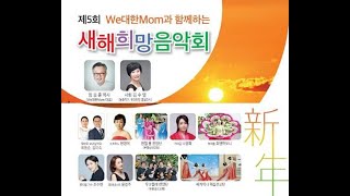 부평성산교회 (구본흥목사 시무)  2023. 2. 1 새해 희망 음악회