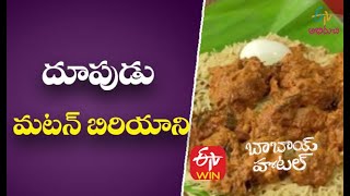 Dhoopudu Mutton Biriyani | Babai Hotel | ETV Abhiruchi