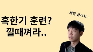 군필자들 경악하는 간부의 생활