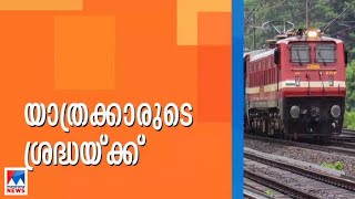 ഇന്നും ജനശതാബ്ദി അടക്കം റദ്ദാക്കി; അധിക സര്‍വീസുകളുമായി KSRTC| IRTC| Jan Shatabdi Train