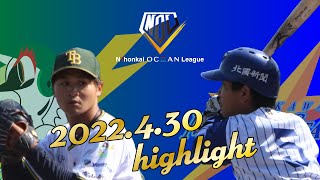 2022.4.30 富山vs石川　NOL公式戦  【ダイジェスト】【日本海オセアンリーグ】【NOL公式YouTubeチャンネル NOLチャン】