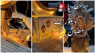 ٣ افكار ديكورات #رمضان حصريا 🚨 وبطريقه سهله وبدون اي تكاليف 🌸