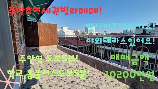 [매물번호:주290][주안초역세권리모델링빌라!]강력추천!주안역5분!야외테라스있어요!방이 모두커요!가격착해요!놓치지마세요^^