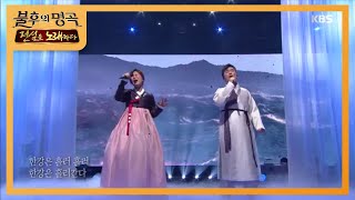 황석정\u0026김용우 - 한강 [불후의 명곡2 전설을 노래하다/Immortal Songs 2] 20200125