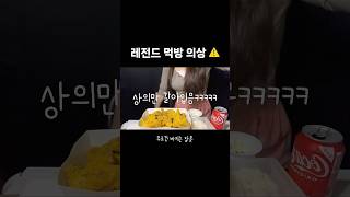 #먹방 #먹방실체 #mukbang #food #뿌링클먹방 #뿌링클10주년 #뿌링뿌링 #치킨먹방 #야식