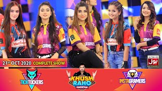 Game Show | Khush Raho Pakistan Instagramers Vs Tick Tockers | Faysal Quraishi | 21st October 2020